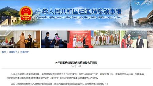 中国侨网中国驻迪拜总领馆网站截图