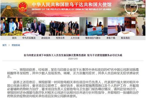 中国侨网中国驻乌干达大使馆网站截图