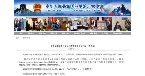 中国侨网中国驻尼泊尔大使馆网站截图