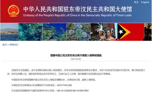 中国侨网中国驻东帝汶大使馆网站截图