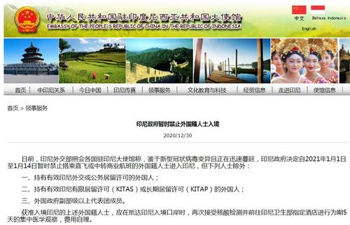 中国侨网中国驻印尼大使馆网站截图