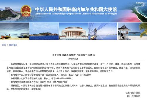 中国侨网使馆截图