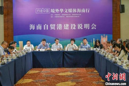中国侨网2021“行走中国·海外华文媒体海南行”海南自贸港建设说明会在海口举行。 骆云飞 摄