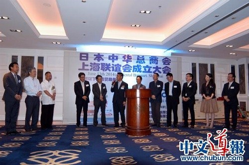 日本中华总商会上海联谊会成立。(日本《中文导报》)