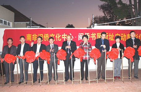 “南非闽侨文化中心”举行新址剪彩仪式。(南非《华侨新闻报》)