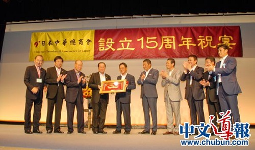 各国华商组织与日本中华总商会互赠纪念品。(日本《中文导报》)