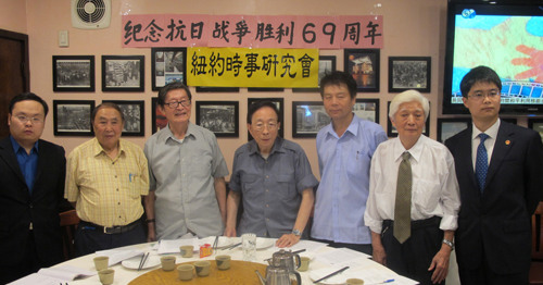 纽约时事研究会举行座谈会,纪念抗日战争胜利69周年。(美国《侨报》/邹斌