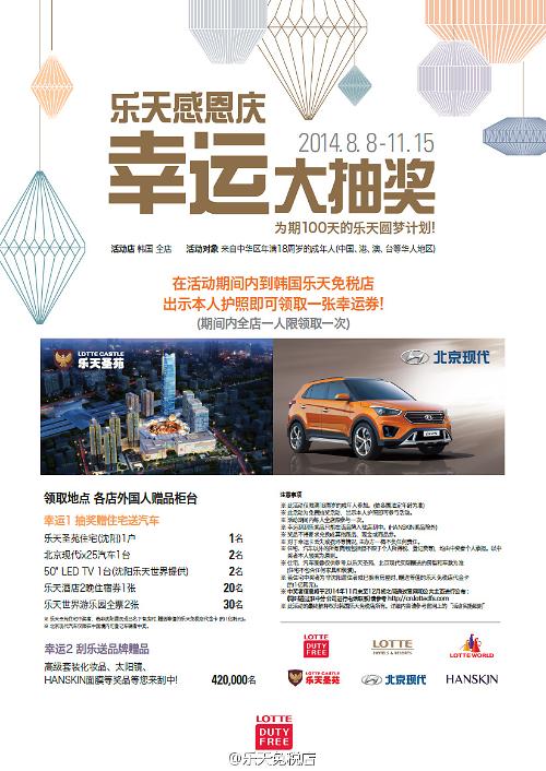 中国侨网乐天免税店大手笔赠房赠车