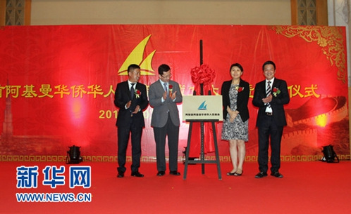 中国侨网-阿联酋阿基曼华侨华人总商会在迪拜