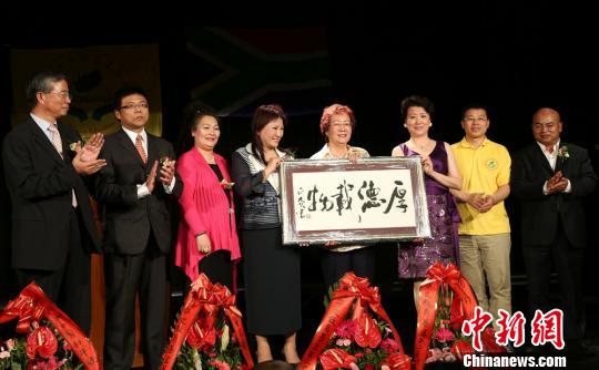 中国侨网11月8日晚，第二届南非华文教育基金会理监事就职典礼在黄金城赌场剧场举行。　宋方灿　摄