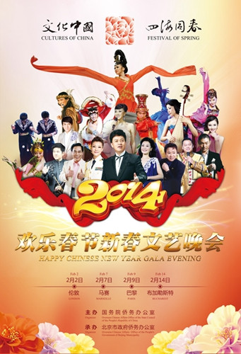 中国侨网2014年“文化中国·四海同春”海报。(法国《欧洲时报》英国版)