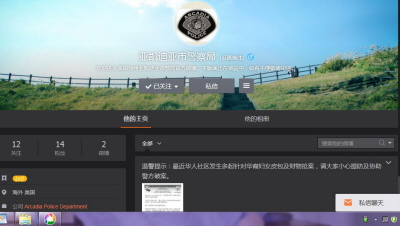 中国侨网亚凯迪亚警局26日开通中文微博,不仅警局每周Log会以简体中文的形式放在微博上,且将微博作为和华裔小区沟通的社交平台。(美国《世界日报》)