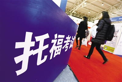 中国侨网-托福考试费上涨 出国语言考试将严格