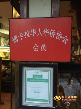 中国侨网博卡拉当地的华人华侨协会。