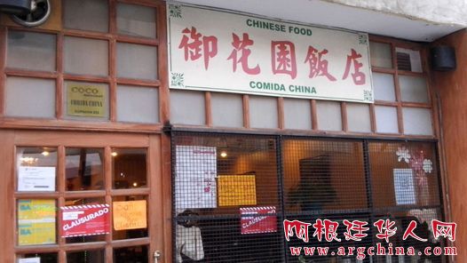 中国侨网(阿根廷华人网)