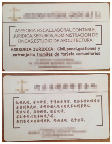 中国侨网该律师事务所名片(西班牙《联合时报》)
