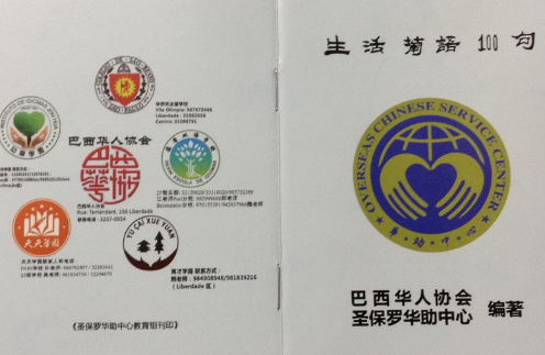 中国侨网(巴西南美侨报网)