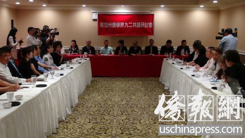 中国侨网“九二共识”座谈会现场。(美国《侨报》 高睿/摄)