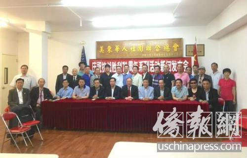 中国侨网美东华联总会宣布将于8月15日举办纪念反法西斯胜利70周年活动。(美国《侨报》/叶永康 摄)