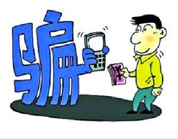 电话诈骗。(参考消息)