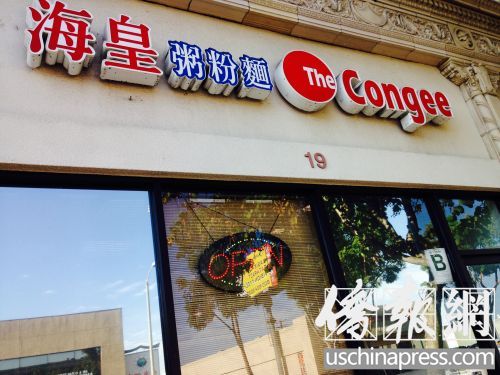 现已重新开业的海皇粥粉面店(The
