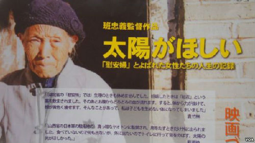 纪录片《渴望阳光》在日本上映。（参考消息援引美国之音电台网站）