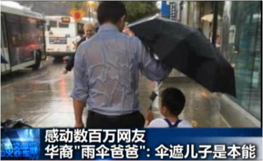 爸爸刘侨为儿子撑伞照片。(美国中文网)