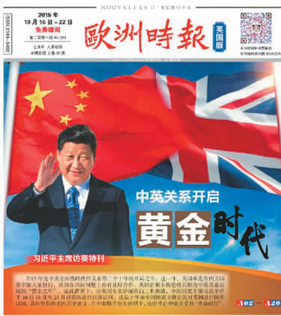 《欧洲时报》英国版特刊版面