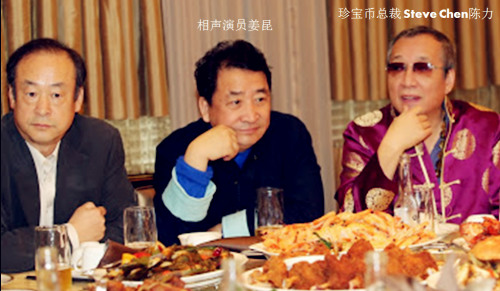 杨子华(左)、姜昆和陈力一起喝酒(来自珍宝币微信群)