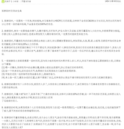 网友总结的不幸遇到围殴时的保护法则。(新西兰天维网)