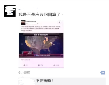 中国留学生对于传出恐怖分子已在美国随时“备战”的消息，感叹“是不是应该回国算了”。（取美国《世界日报》摘自微信帐号）
