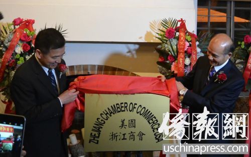 张再龄会长（左）和罗林泉总领事（右）一起为商会揭牌，宣布美国浙江商会正式成立。（美国《侨报》/张苗