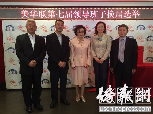 监事长王力军(左一)、美华联前任主席鹿强(左二)、美华联荣誉主席张素久(中)、主席郭颂(右二)、理事长路新站(右一)在选举会场。(美国《侨报》/秦盼