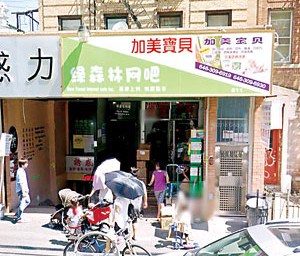 被劫网吧在8大道附近。(美国《星岛日报》)