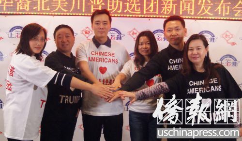 华裔北美川普助选团组织者天天（左3）与团队洛杉矶总部主要人员表示支持川普（章宁