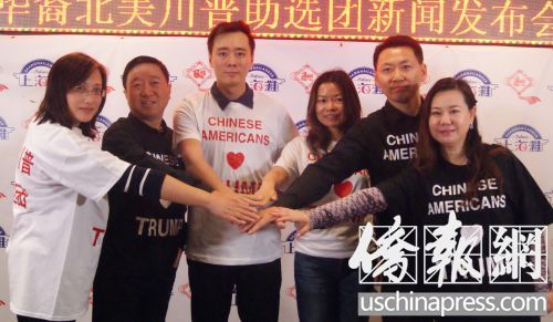 华裔北美川普助选团组织者天天(左3)与团队洛杉矶总部主要人员表示支持川普(章宁