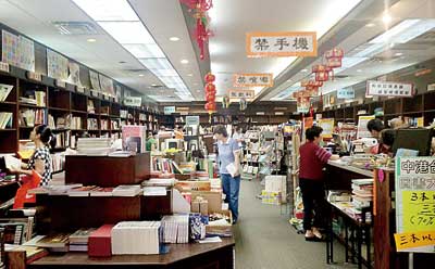 中华书局关门当日仍有顾客购书。(美国《星岛日报》)