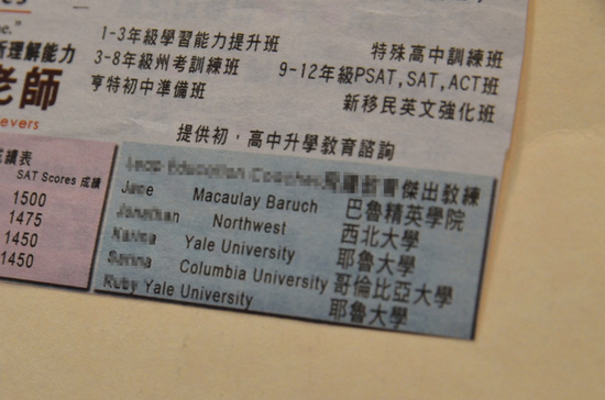 某教育中心广告称有耶鲁、哥伦比亚大学的“杰出教练”,让陈小姐轻信受骗。(美国《世界日报》/朱泽人