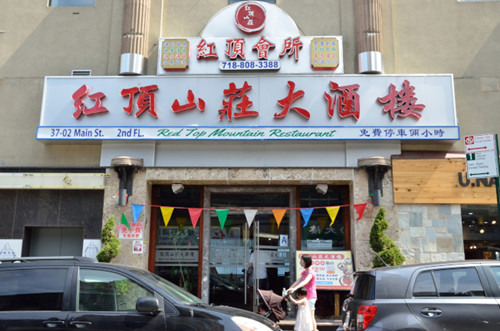 在华埠拥有多家餐馆的陈学顺转战法拉盛，新开红顶山庄大酒楼。（美国《世界日报》/朱泽人