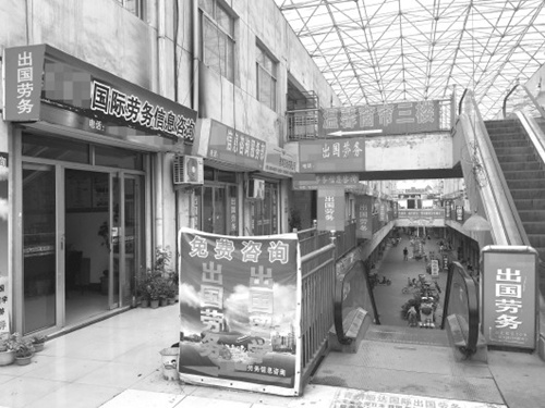 青州王府购物广场里有20多家出国劳务机构