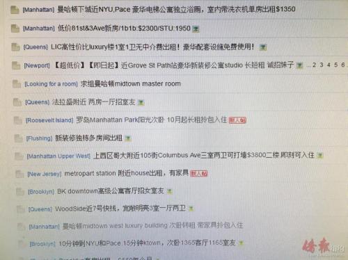 纽约大学学生学者联谊会论坛是受中国留学生欢迎的找房信息网,图中显示众多找人群租的广告。(美国《侨报》资料图)