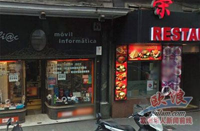 (西班牙欧浪网)