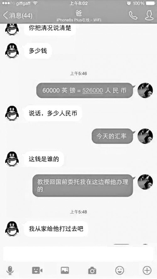 骗子冒充小欣网聊截图