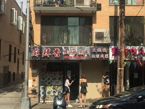 “南洋渔村”餐馆现已经更名为“南海渔村”。（美国《世界日报》/黄伊奕