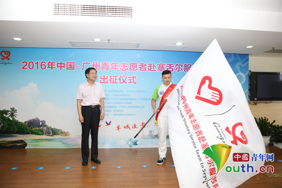广州市委常委、组织部长王世彤向援塞志愿者服务队队长授旗。王菲
