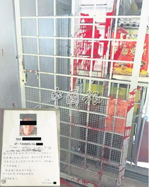 欠债人以租屋地址借钱后跑路,债主事后上门泼红漆。(图片来源:马来西亚《中国报》)