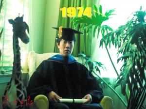 李昌钰的博士毕业典礼在家里举行。
