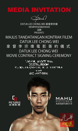 电影公司发出李宗伟电影签约仪式的邀请函。（马来西亚《光华日报》）