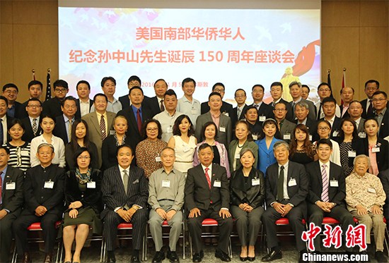 当地时间11月5日,中国驻休斯敦总领馆举办“美国南部华侨华人纪念孙中山先生诞辰150周年座谈会”,来自得克萨斯州休斯敦、达拉斯、圣安东尼奥和路易斯安那州的华人华侨、中资企业及留学生代表近百人与会,共同追忆孙中山先生的历史功勋和精神遗产,企盼早日实现祖国统一和中华民族的伟大复兴。