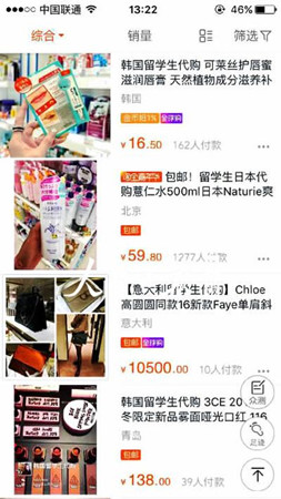 在淘宝网上搜索“留学生代购”,会出现大量的条目信息。